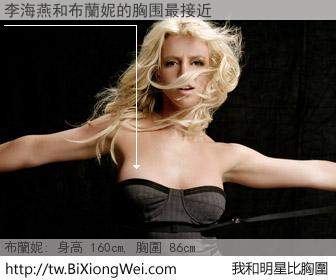 李海燕和明星比胸圍的結果