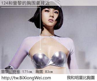 124和明星比胸圍的結果
