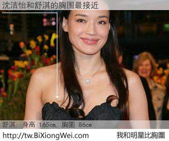 沈洁怡和明星比胸圍的結果