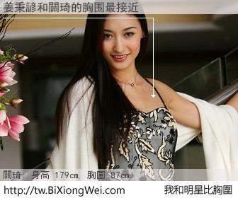 姜秉諺和明星比胸圍的結果