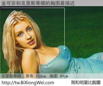 金可非和明星比胸圍的結果