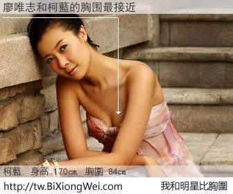 廖唯志和明星比胸圍的結果