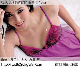 楊天印和明星比胸圍的結果