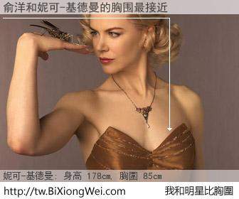 俞洋和明星比胸圍的結果