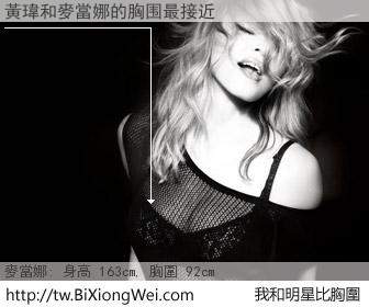 黃瑋和明星比胸圍的結果