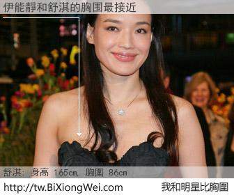 伊能靜和明星比胸圍的結果