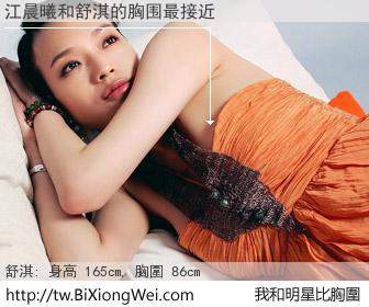 江晨曦和明星比胸圍的結果