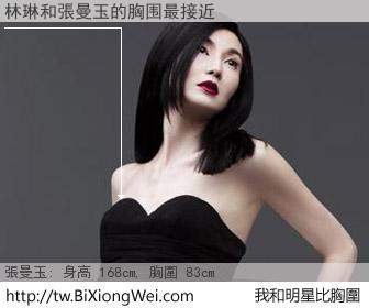 林琳和明星比胸圍的結果