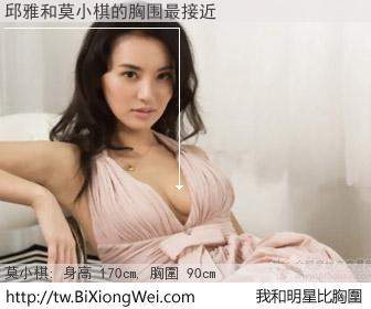 邱雅和明星比胸圍的結果