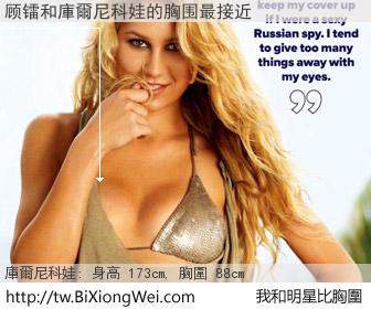 顾镭和明星比胸圍的結果