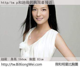 http/tw.p和明星比胸圍的結果