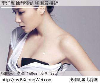 李洋和明星比胸圍的結果