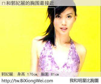 ㄇ和明星比胸圍的結果