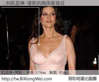 �和明星比胸圍的結果