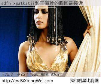 sdfhixgatkatji和明星比胸圍的結果