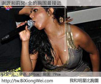 谢源和明星比胸圍的結果