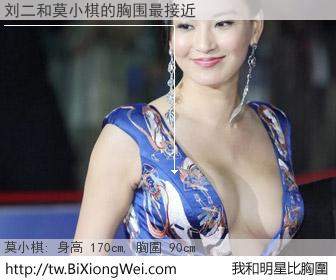 刘二和明星比胸圍的結果