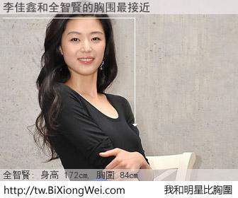 李佳鑫和明星比胸圍的結果