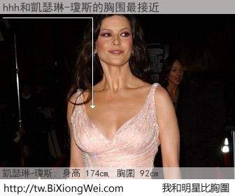 hhh和明星比胸圍的結果