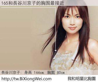 165和明星比胸圍的結果