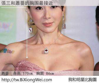 張三和明星比胸圍的結果