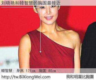 刘晓艳和明星比胸圍的結果