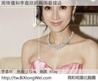 周侑儀和明星比胸圍的結果