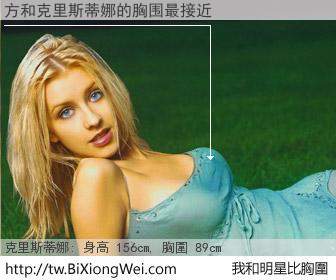 方和明星比胸圍的結果