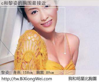 c和明星比胸圍的結果