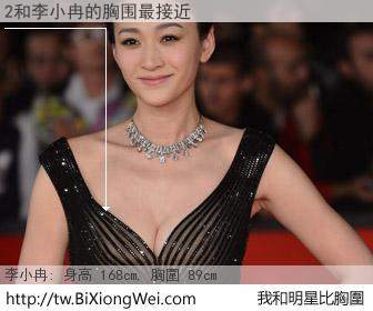 2和明星比胸圍的結果