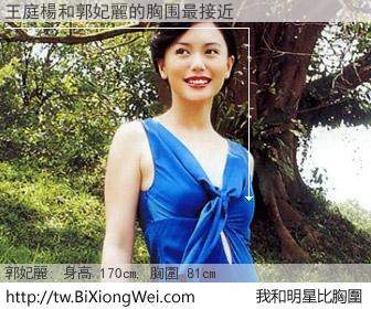 王庭楊和明星比胸圍的結果