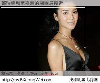 鄭瑞楠和明星比胸圍的結果