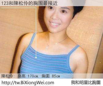 123和明星比胸圍的結果