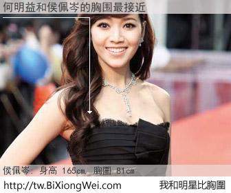 何明益和明星比胸圍的結果