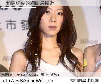 一和明星比胸圍的結果
