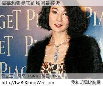 楊冪和明星比胸圍的結果