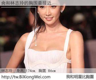 肏和明星比胸圍的結果