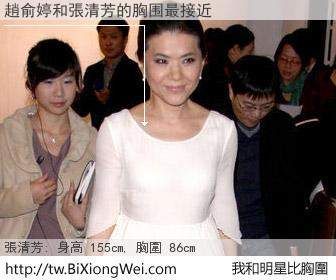 趙俞婷和明星比胸圍的結果