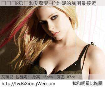 ���R��和明星比胸圍的結果