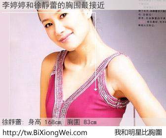 李婷婷和明星比胸圍的結果