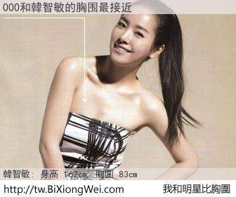 000和明星比胸圍的結果