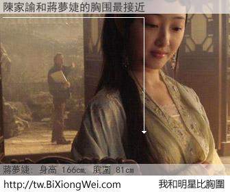 陳家諭和明星比胸圍的結果