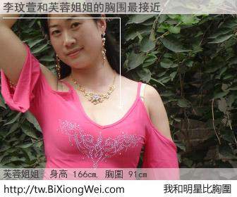 李玟萱和明星比胸圍的結果