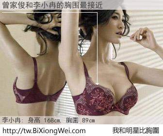 曾家俊和明星比胸圍的結果