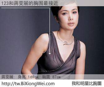 123和明星比胸圍的結果
