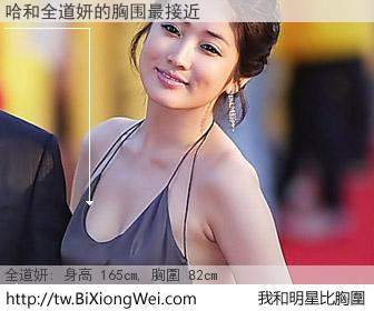 哈和明星比胸圍的結果