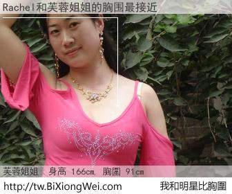 Rachel和明星比胸圍的結果