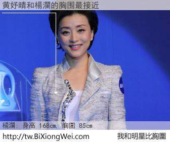 黄妤晴和明星比胸圍的結果