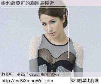 啦和明星比胸圍的結果