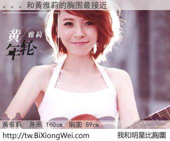 。。。和明星比胸圍的結果